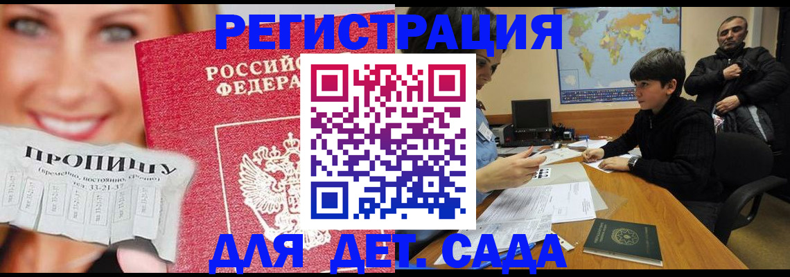 прописка для работы в Зиме