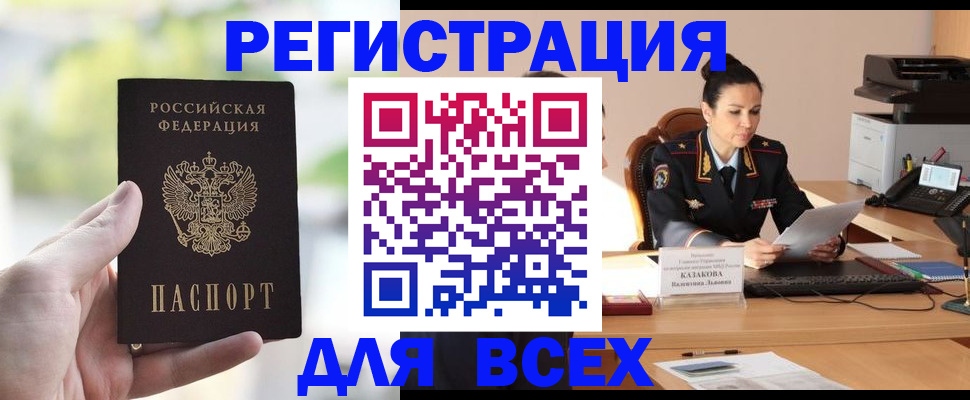прописка регистрация в Зиме