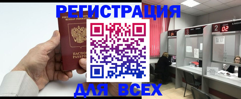 временная регистрация надежно в Зиме